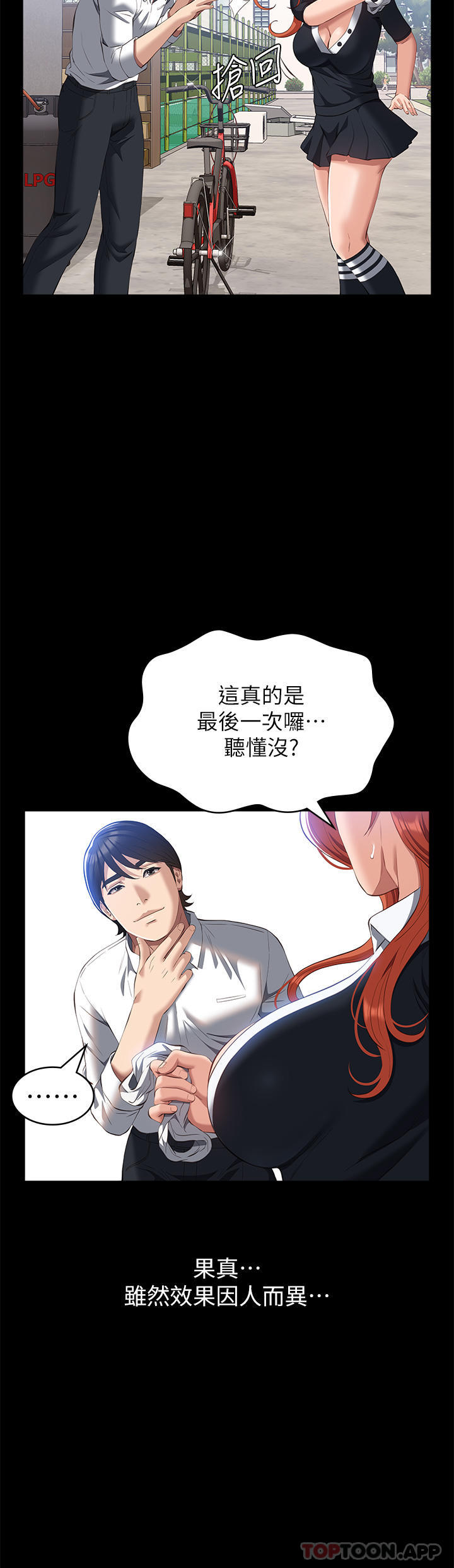 第58话-朱老师的原味内裤… - 第39.jpg页