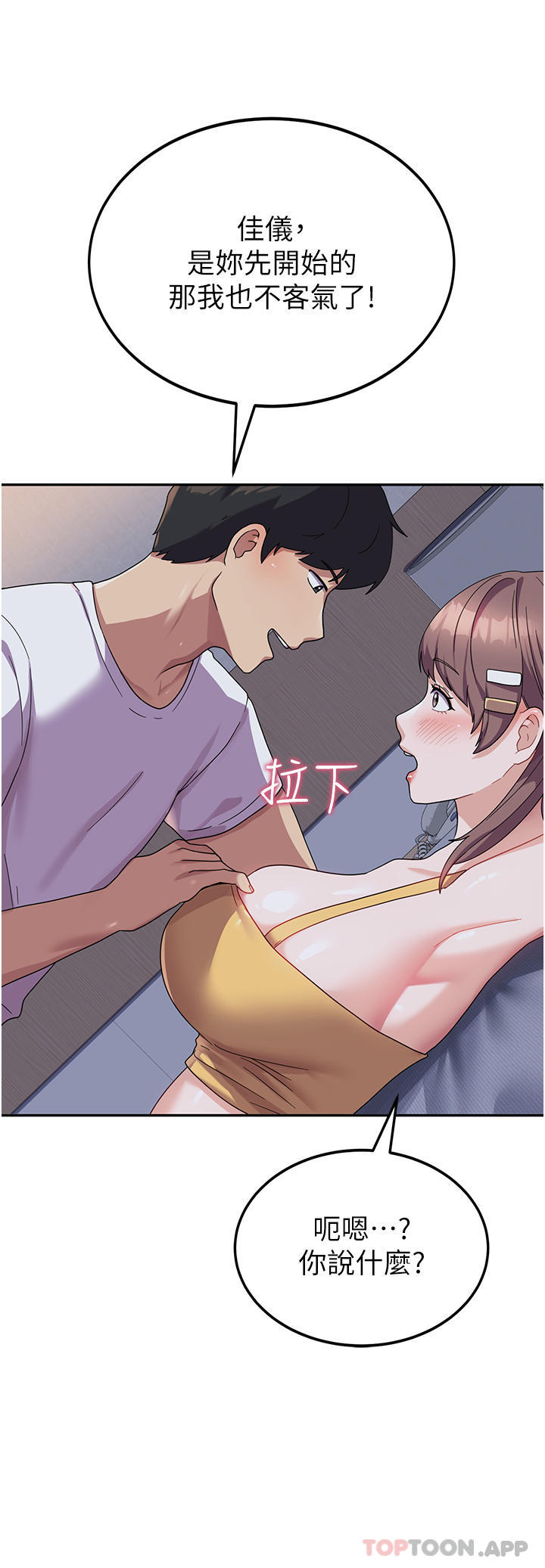第7话-在摩铁的激情夜晚 - 第23.jpg页
