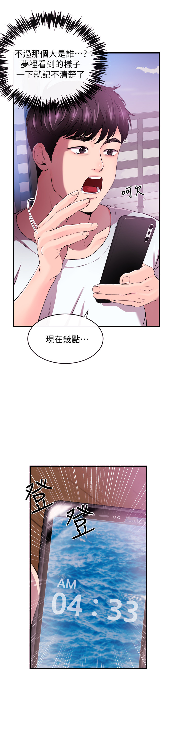 第1話-新聞主播的雙面生活 - 第14.jpg页