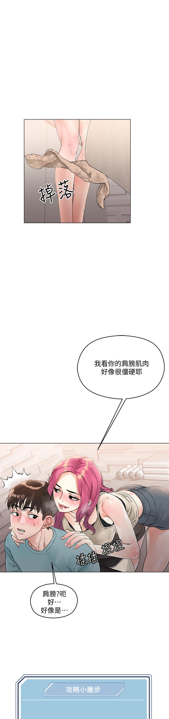 第3話-你這裡太硬，我幫你消下去 - 第17.jpg页