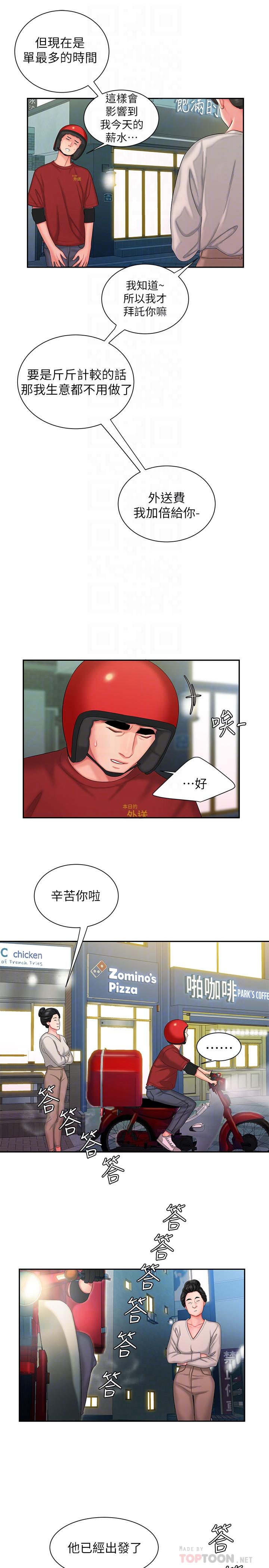第30話-中華料理店老闆娘的特別驚喜 - 第11.jpg页