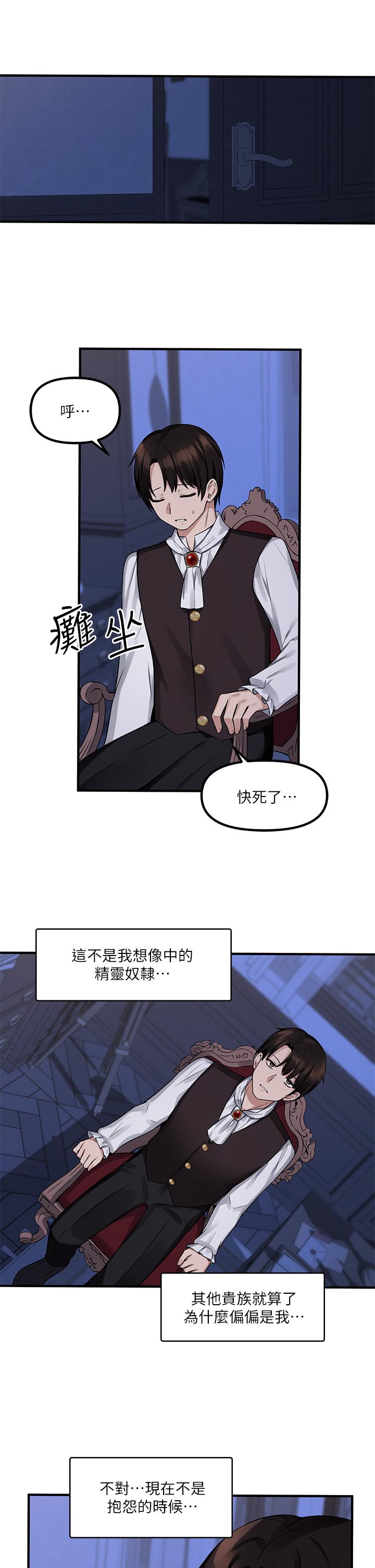 第11話-喜怒無常的精靈 - 第24.jpg页