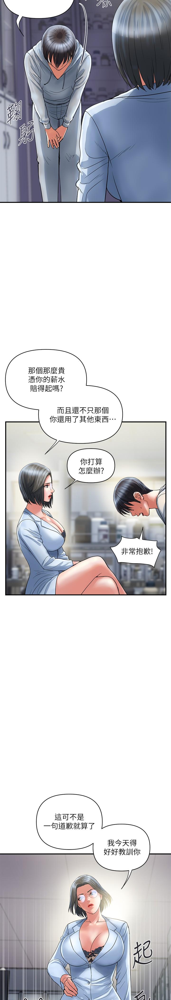 第30话-没钱就用身体来还 - 第23.jpg页