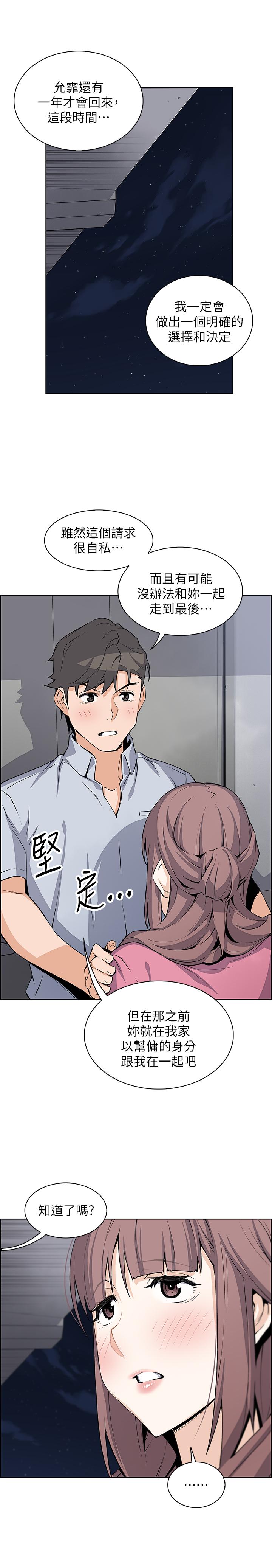 第25話-終於開始同居生活 - 第22.jpg页