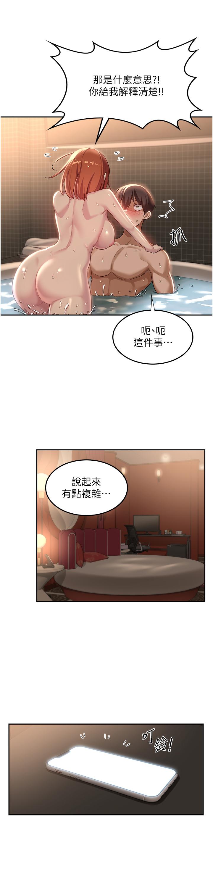 第80话-不听话的惩罚就是… - 第37.jpg页