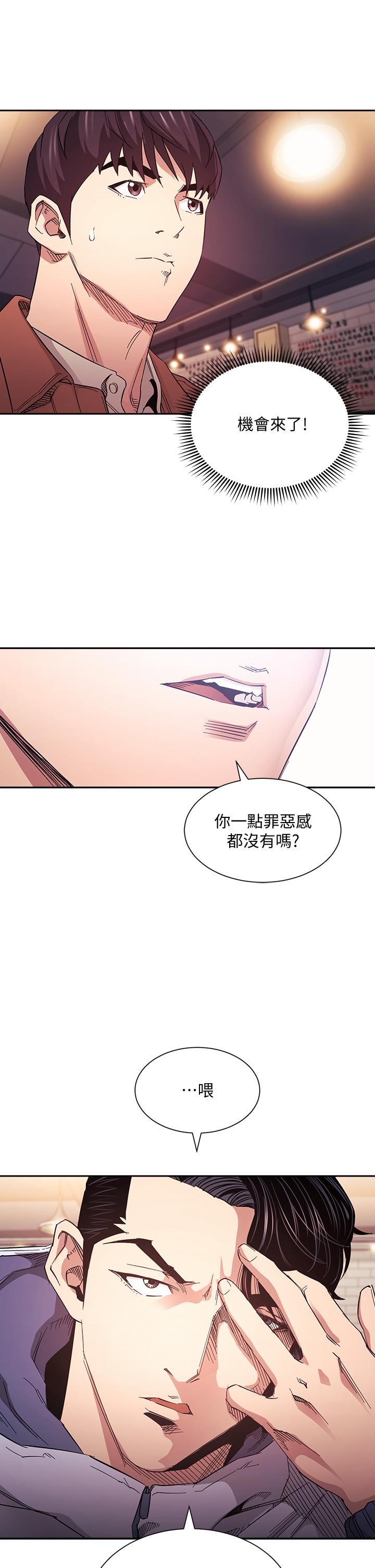 第65話-因為綺雯引發的口角 - 第17.jpg页