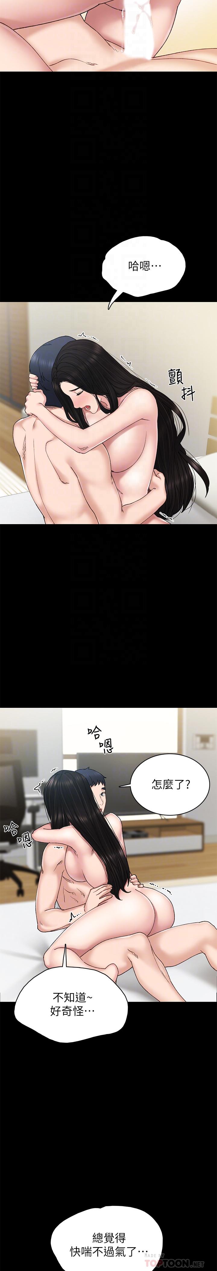 第70話-快樂的啪啪啪時間 - 第14.jpg页