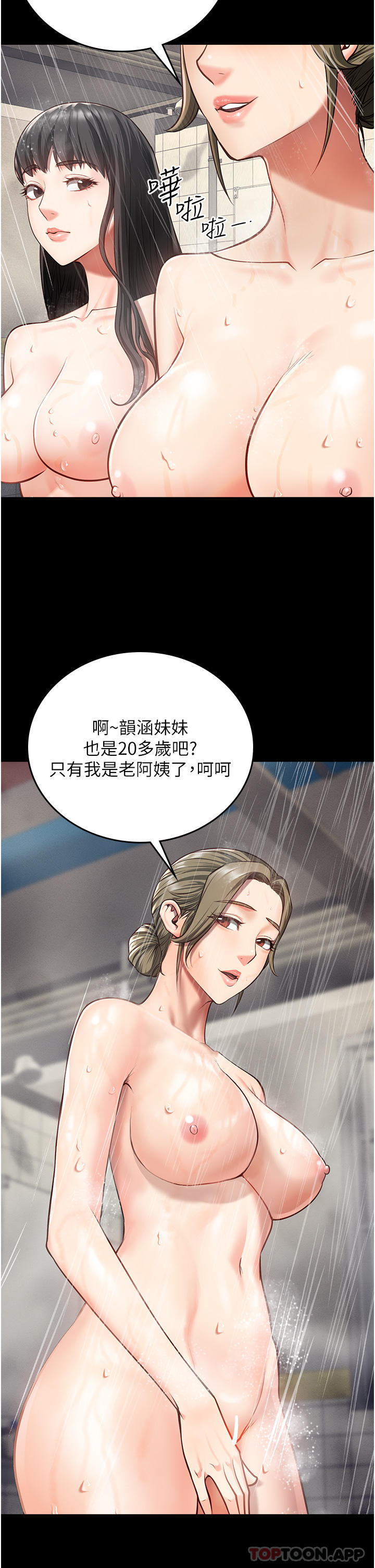 第6话-送给新人的洗礼 - 第29.jpg页