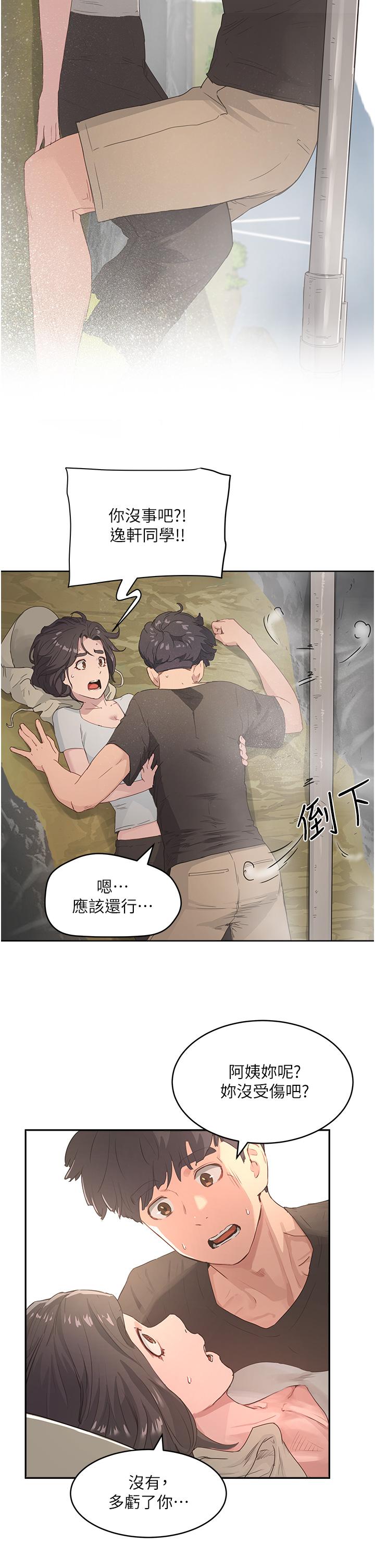 第28话-誘人的豐臀和濕潤的蜜穴 - 第17.jpg页