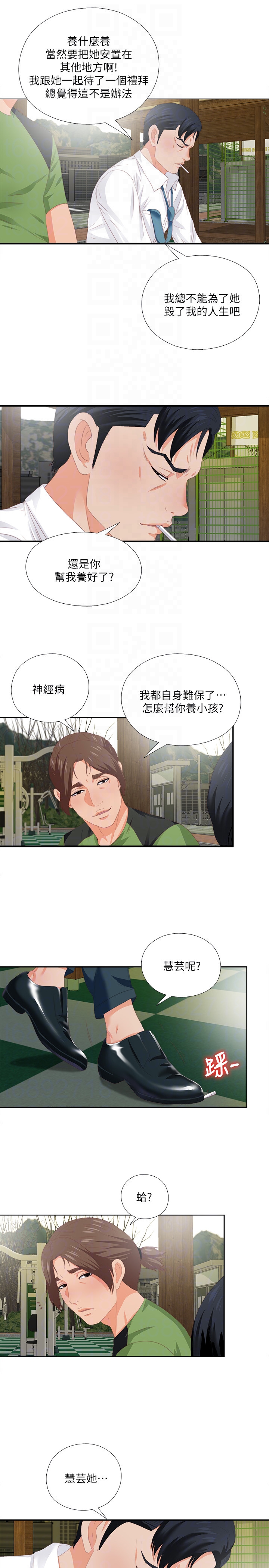 第9話-椅子上有恩潔的痕跡… - 第11.jpg页
