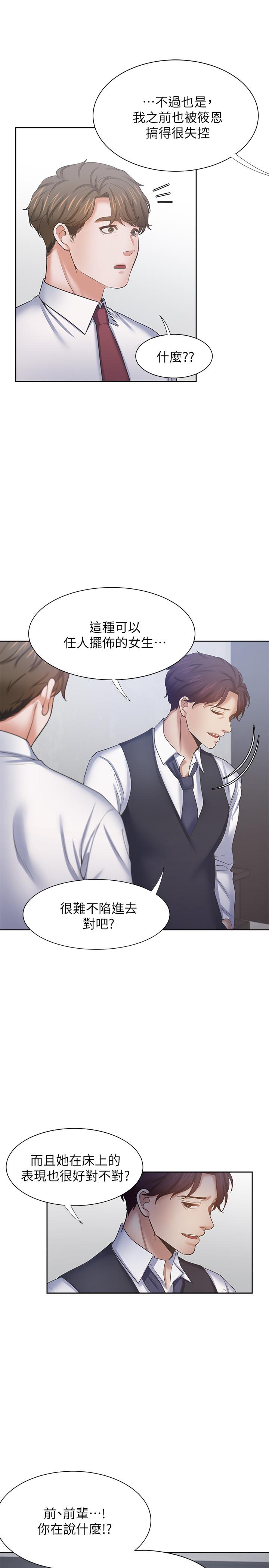 第46话-今天可以射里面 - 第24.jpg页