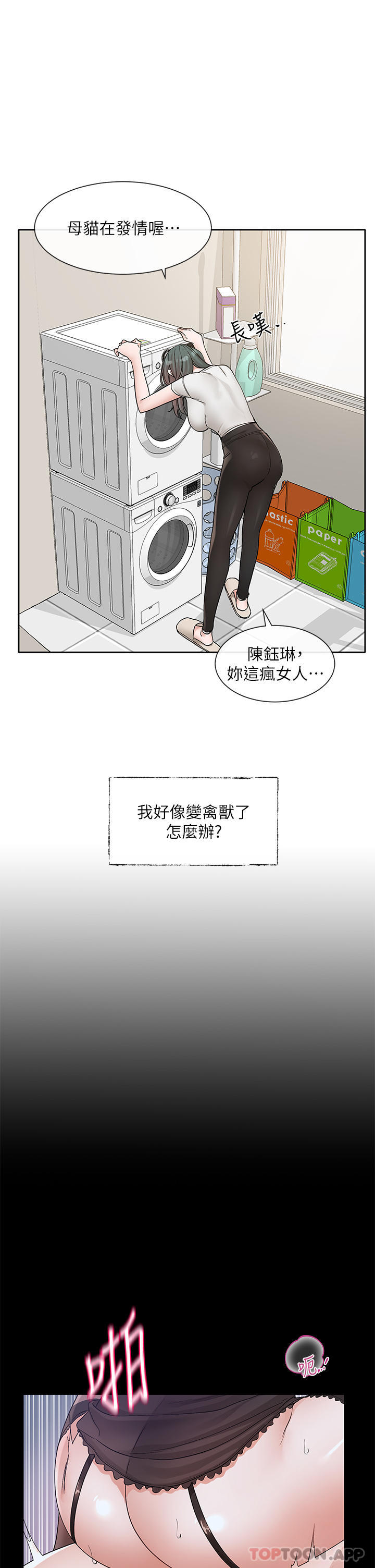 第131话-陈钰琳「叫兽」 - 第7.jpg页