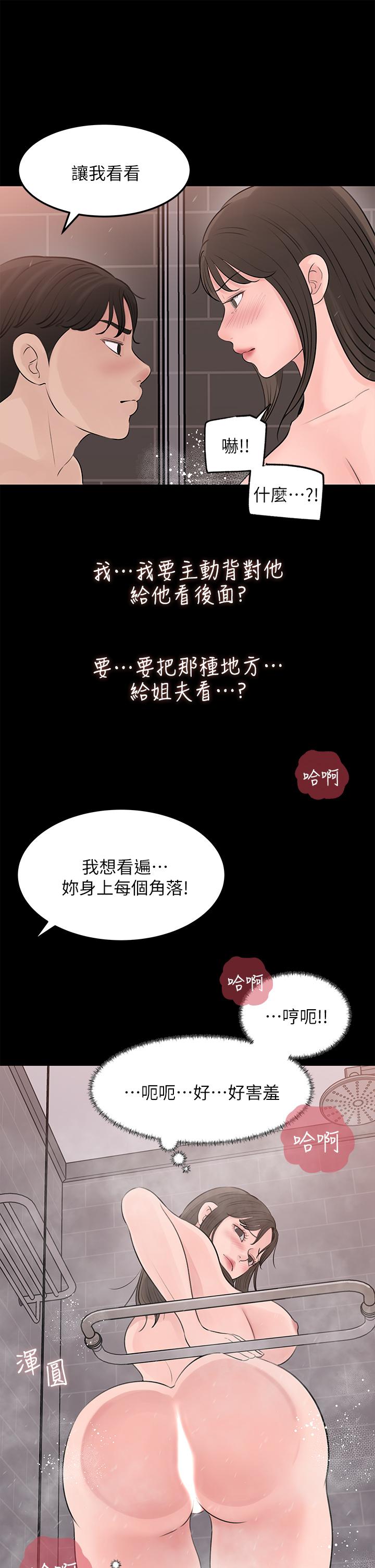 第21話-你們倆我都要 - 第25.jpg页