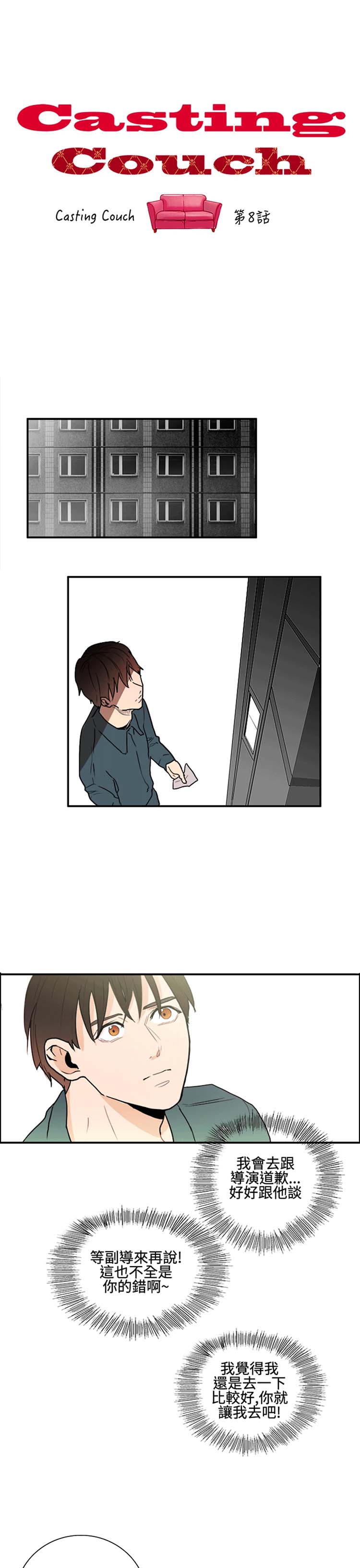 Casting Couch 第 8 话 第1页
