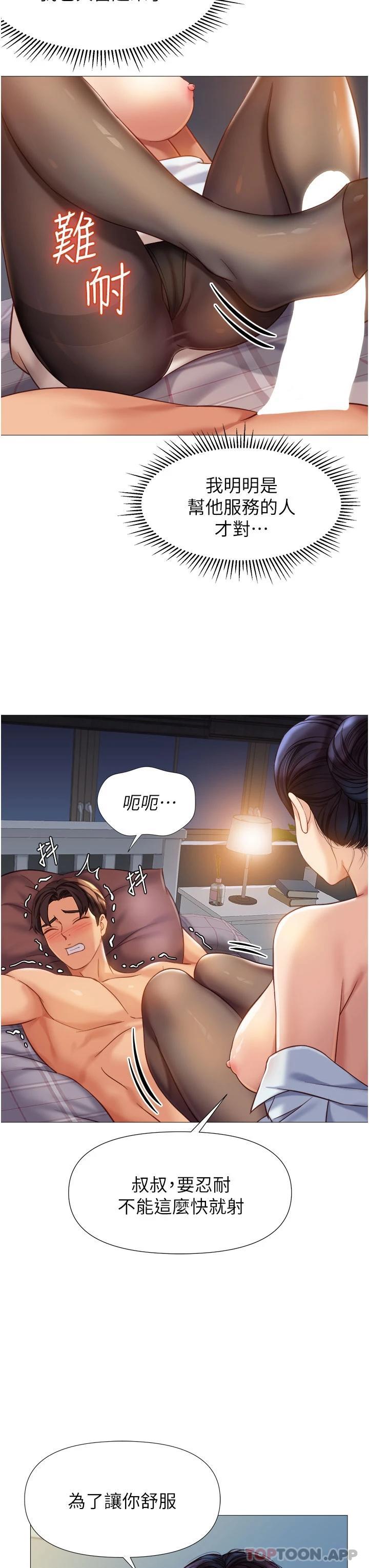 第92话-不要害我怀孕…♥ - 第9.jpg页