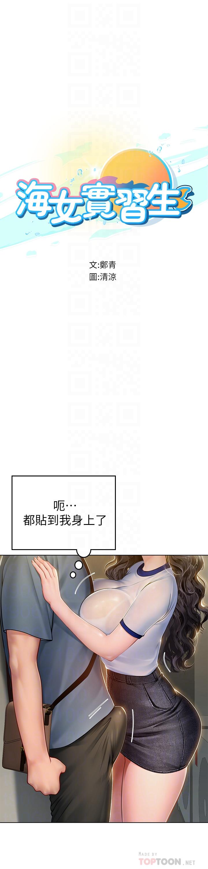 第6話-稚嫩海女的嬌態 - 第4.jpg页
