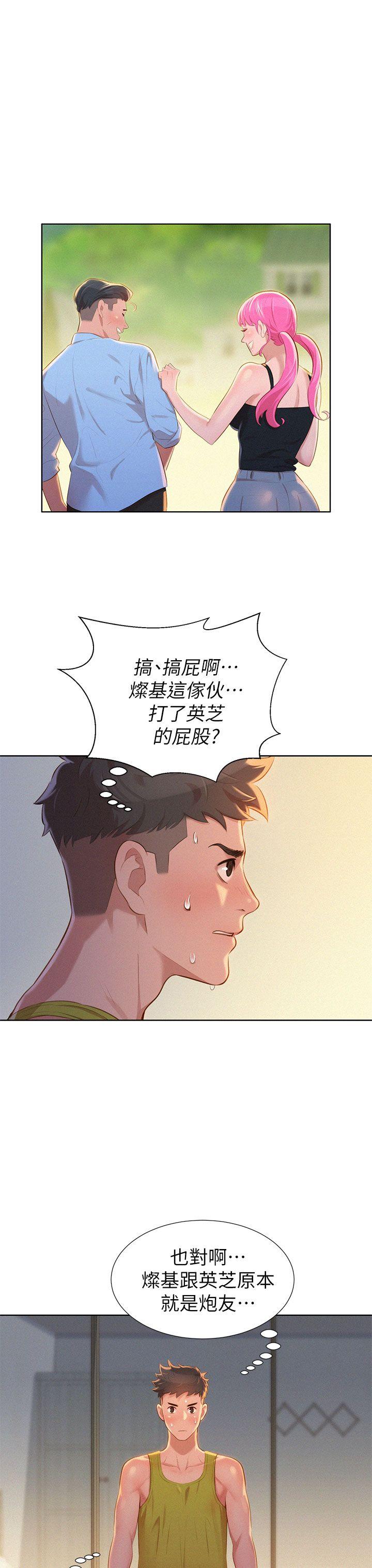 第12话 独占她! - 第9.jpg页