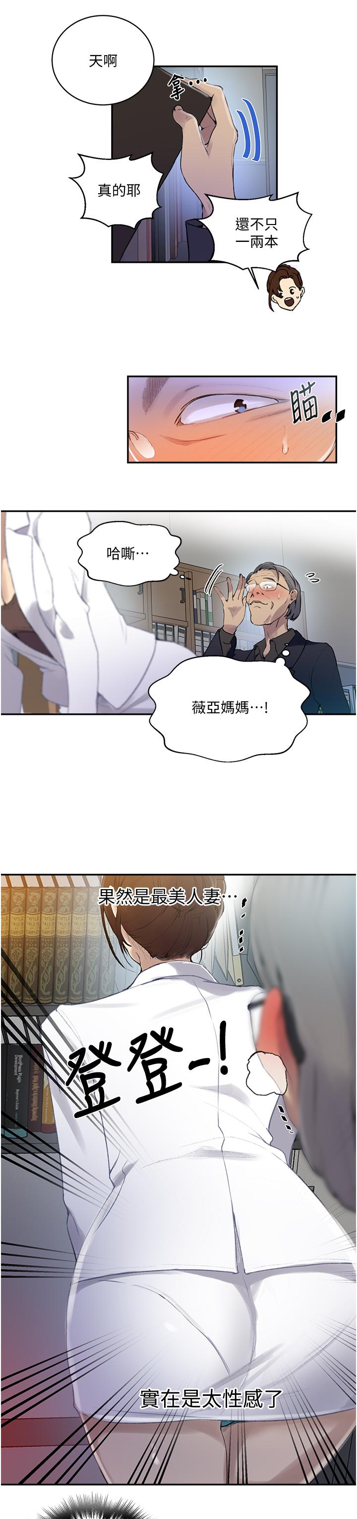 第140話-趁教授不在來一發 - 第7.jpg页