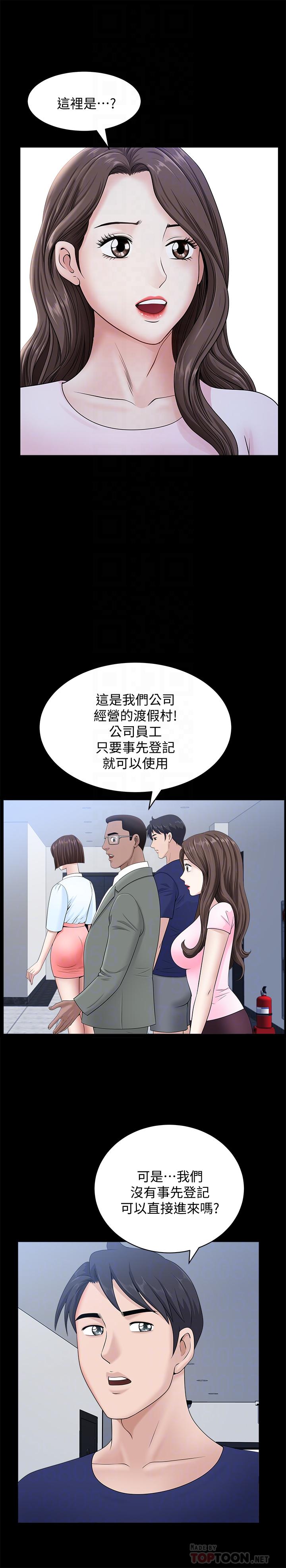 第19話-出軌總是在最壞的時機被發現 - 第6.jpg页