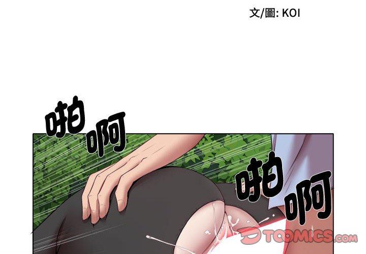 她的寂寞誰人知 第21话 第2页