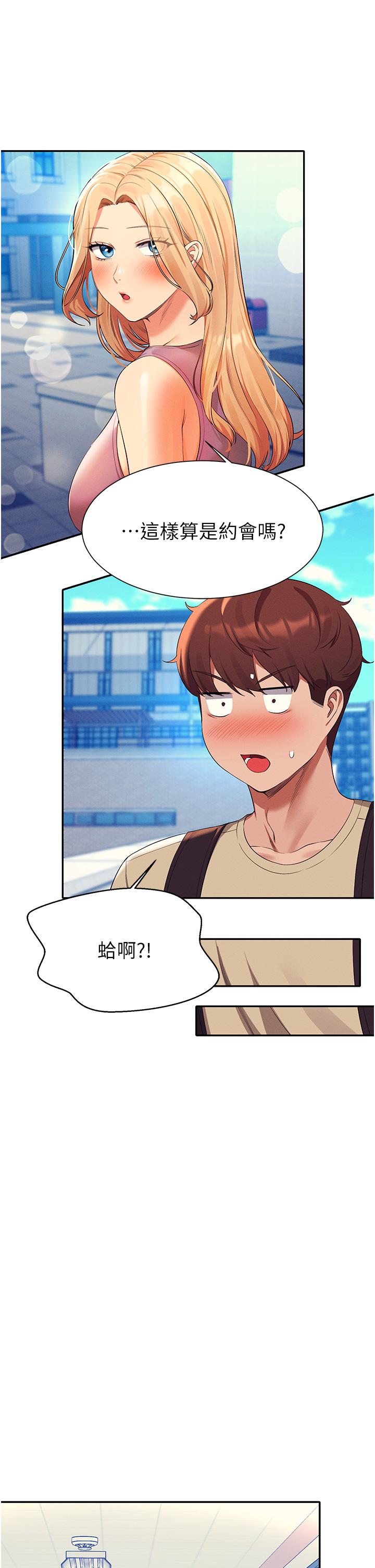 第59話-這算是約會嗎 - 第33.jpg页