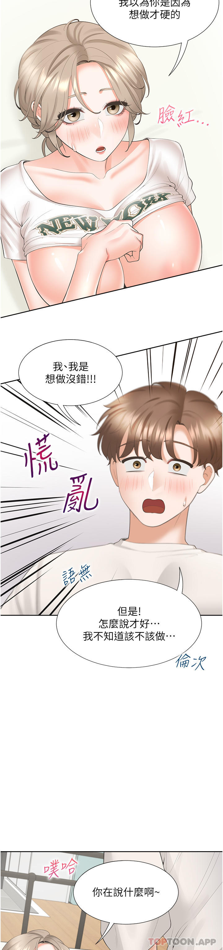 第36话-掏出来我就帮你 - 第13.jpg页