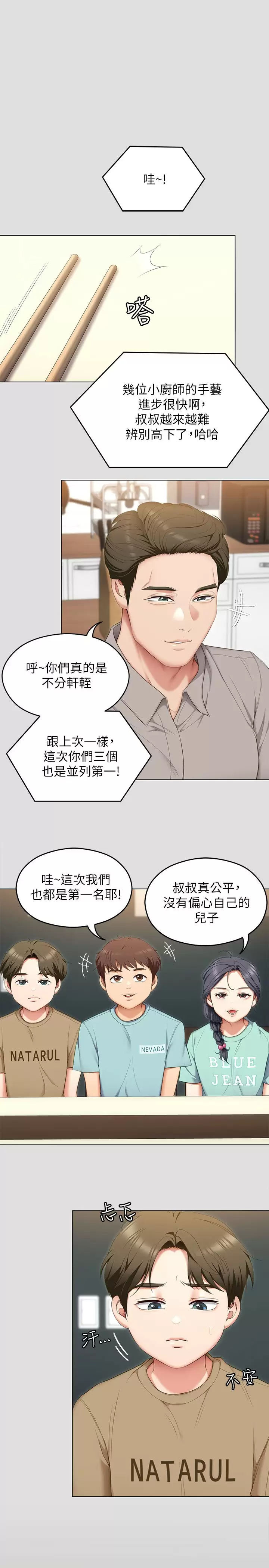 第57話-妳還在等什麽？ - 第15.jpg页