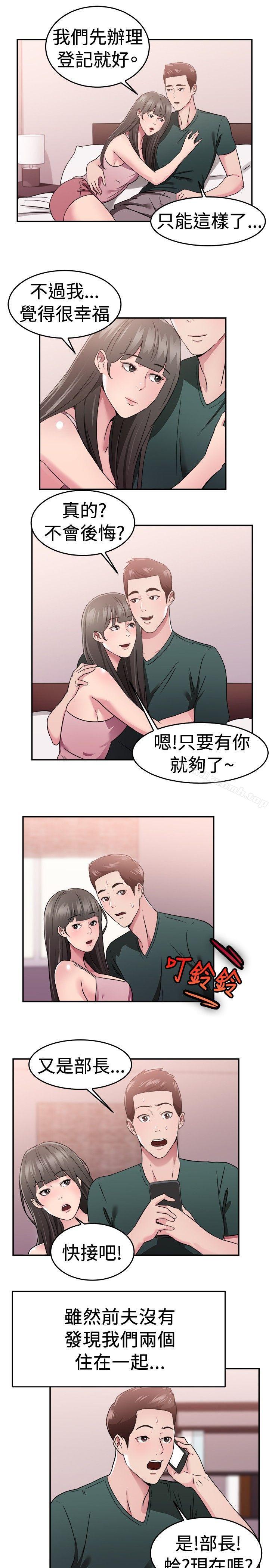 第78话 部长老婆是我的前女友(下) - 第14.jpg页