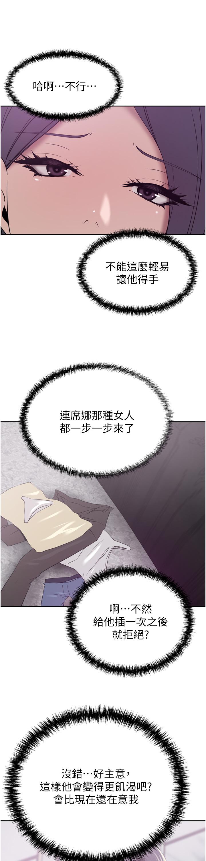 第24話-拜託幹翻我 - 第42.jpg页