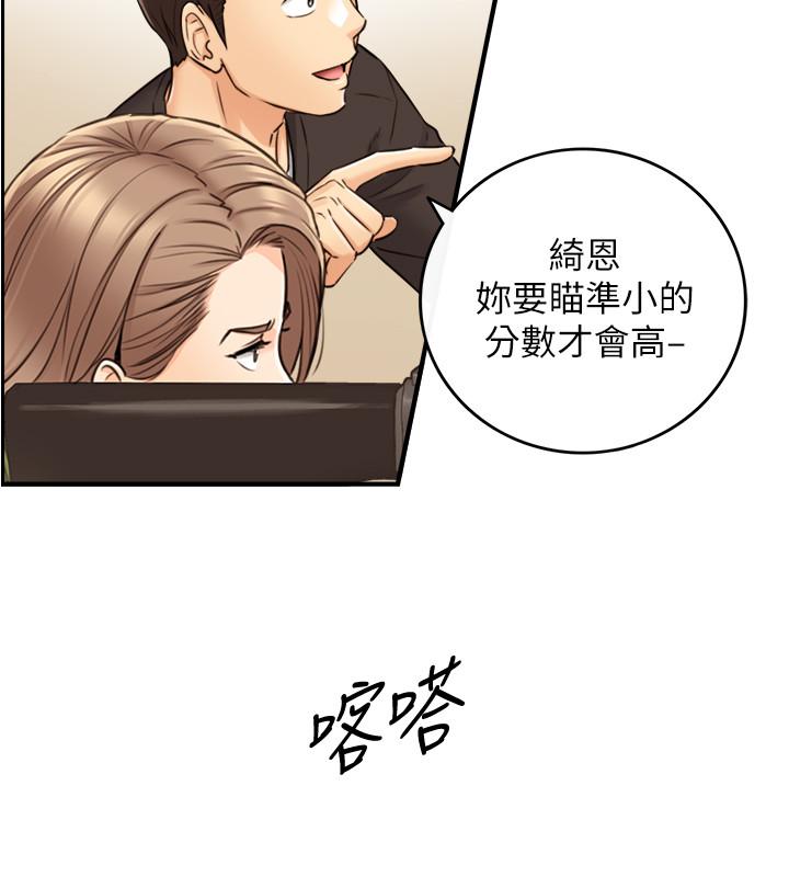 第84話-誘發嫉妒的double date - 第17.jpg页