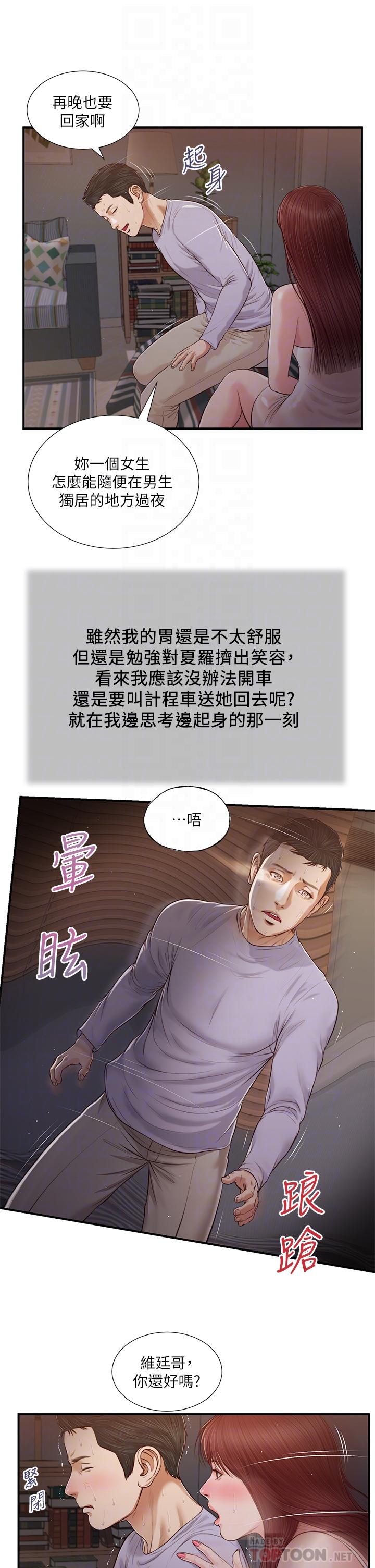 第87话-我的处女之身就给你了 - 第12.jpg页