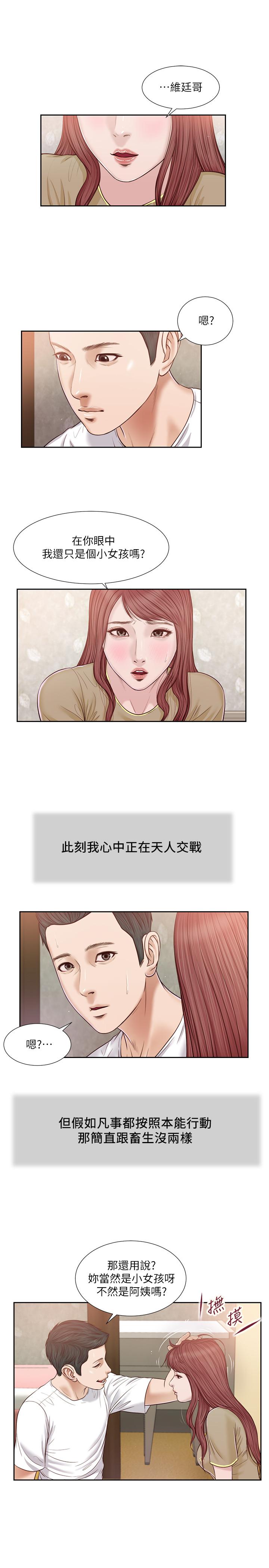 第16话-与朋友妹妹的青涩初吻 - 第7.jpg页