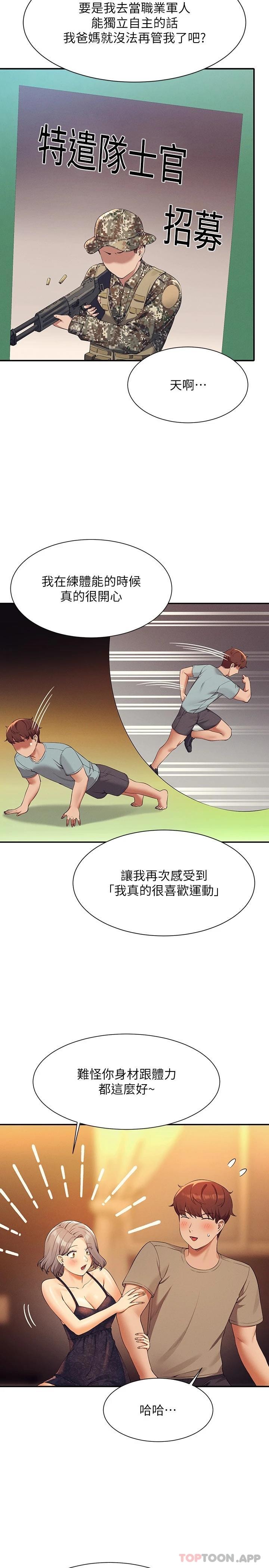 第77话-为廷复学的原因 - 第15.jpg页
