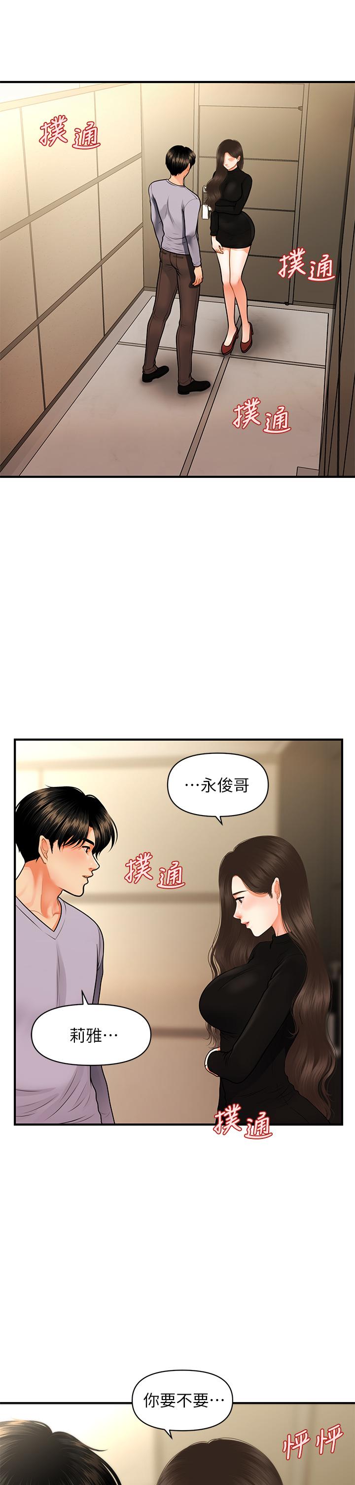 第53話-安撫難過的雅莉 - 第45.jpg页