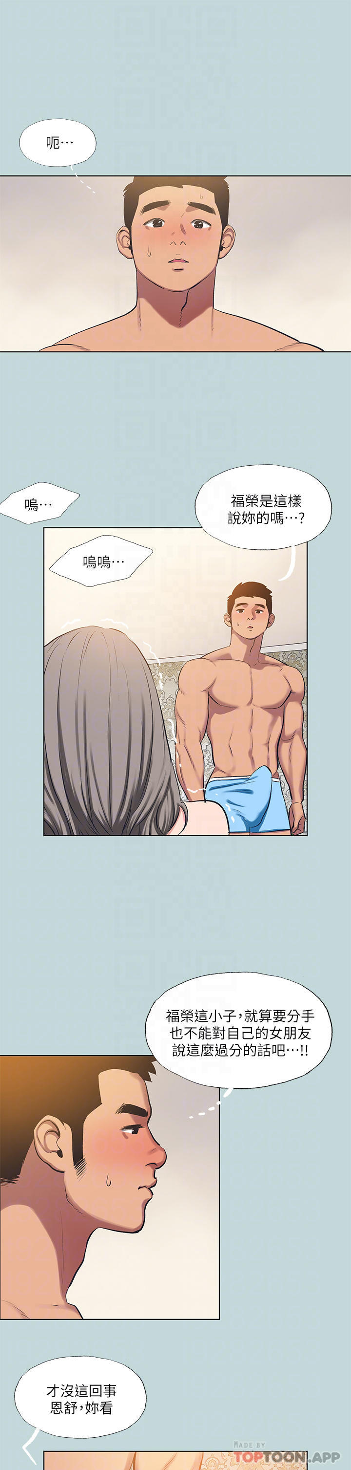 第102话-征服的快感 - 第3.jpg页