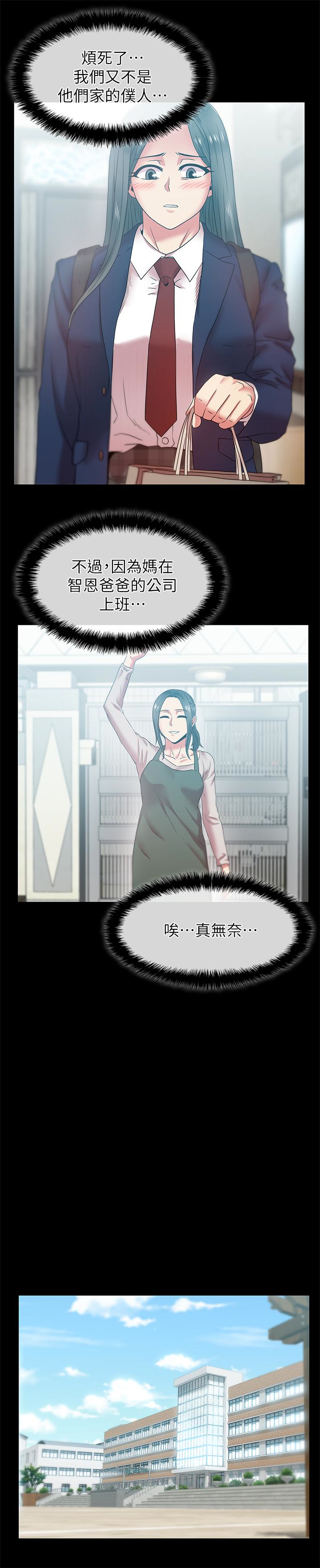第65话-珠希与智恩的过去 - 第14.jpg页