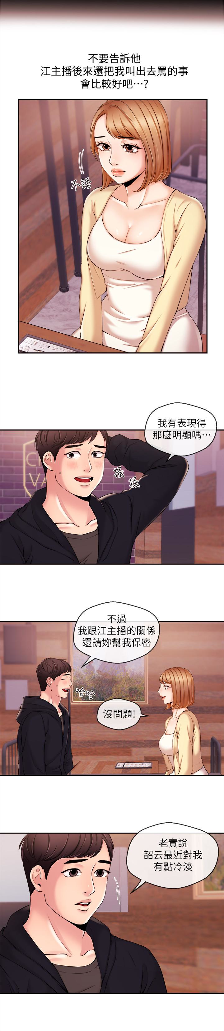第18話-躺在同一張床上的後輩主播 - 第6.jpg页