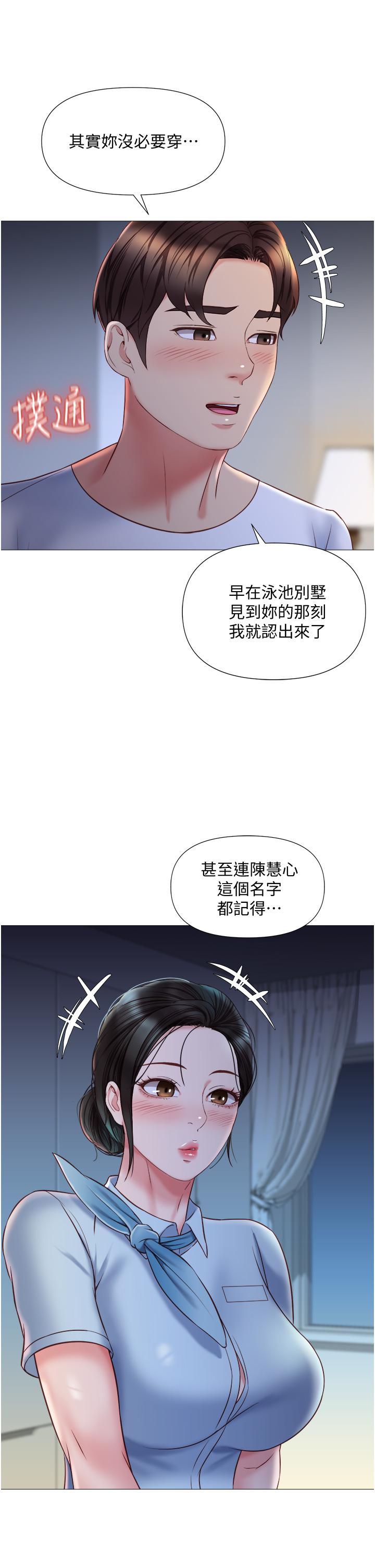 第48話-空姐令人“升天”的服務 - 第17.jpg页