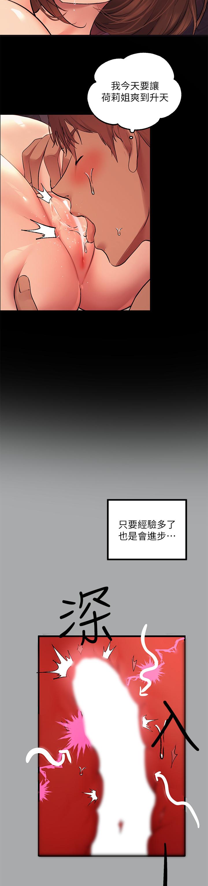第57話-沒我的允許不准高潮 - 第34.jpg页
