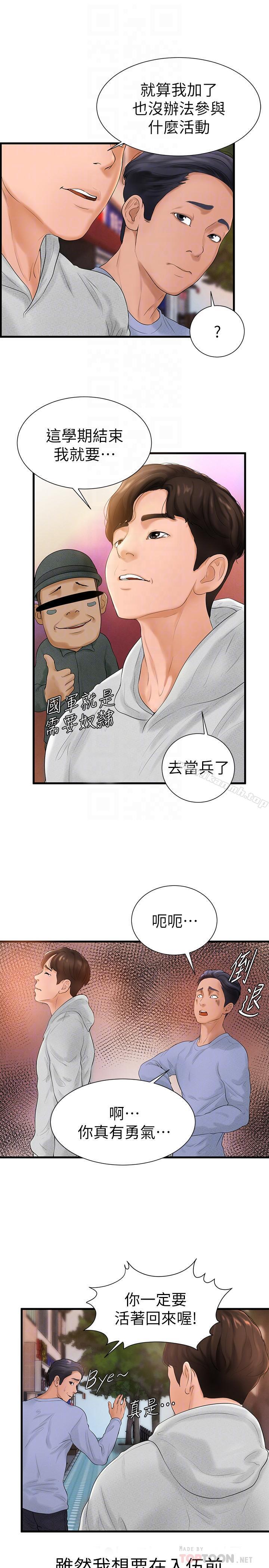 第6话-从女孩变成女人 - 第10.jpg页