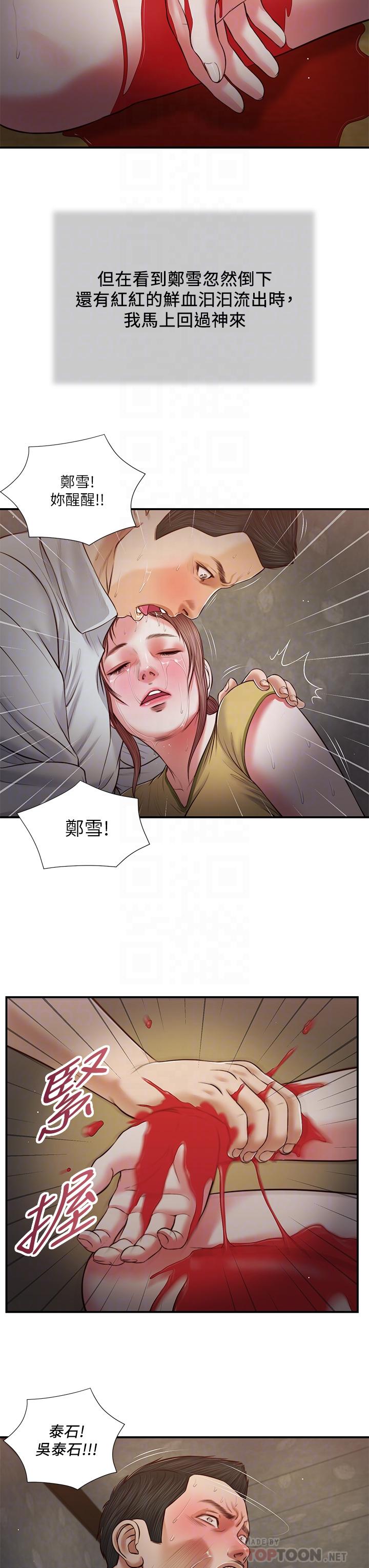 第68话-投入她温暖的怀抱 - 第12.jpg页
