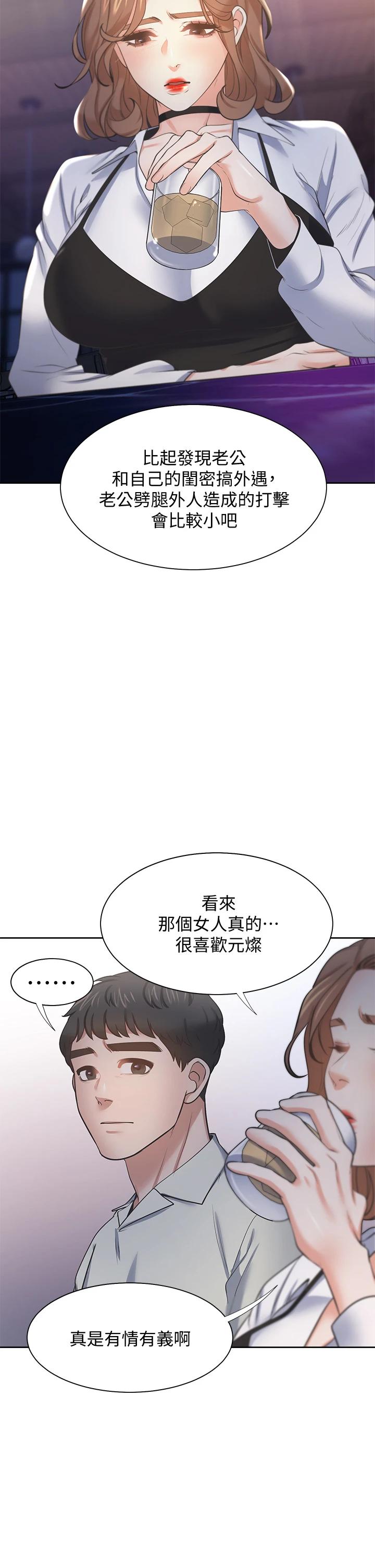 第67话-我们...都是共犯 - 第45.jpg页