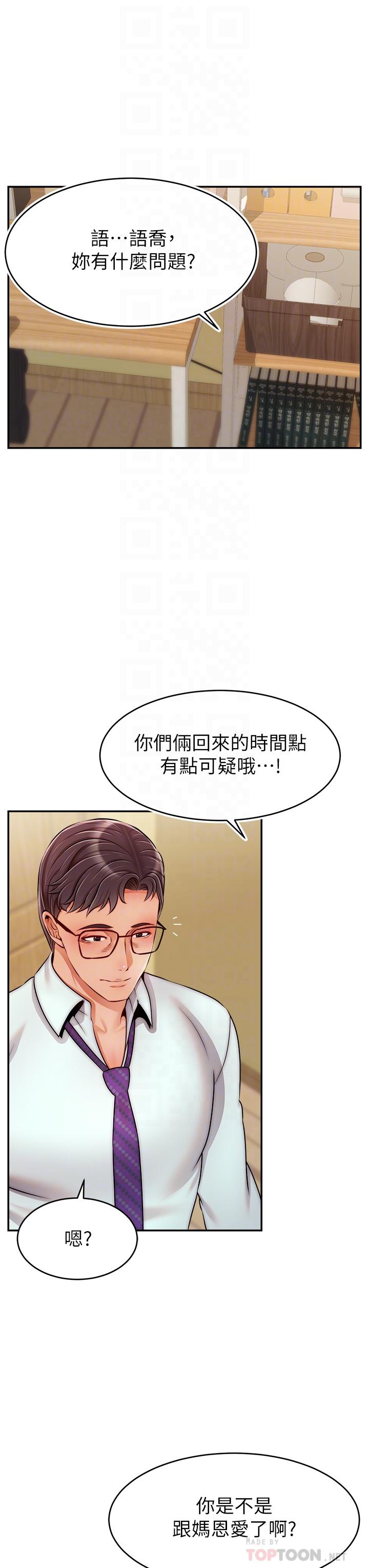 第45話-濃烈的情慾之味 - 第18.jpg页