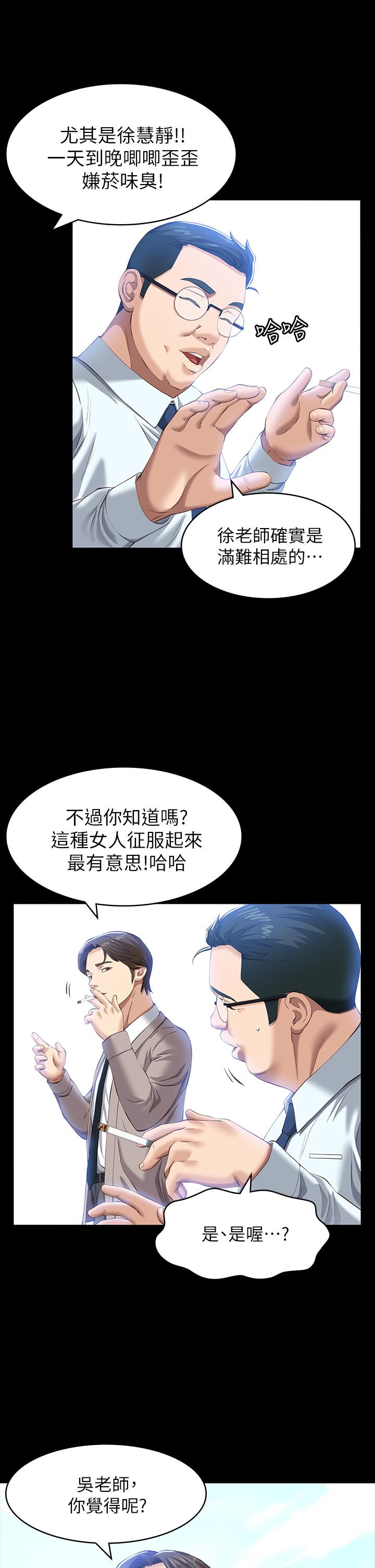 第28话-身材火辣的新猎物 - 第33.jpg页