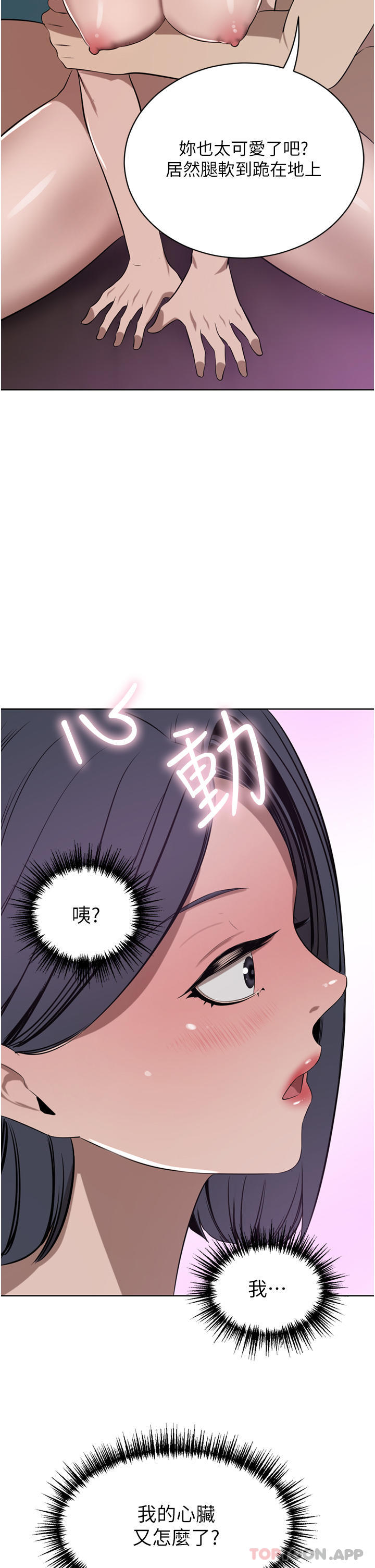 第42话-出乎意料的快感 - 第47.jpg页