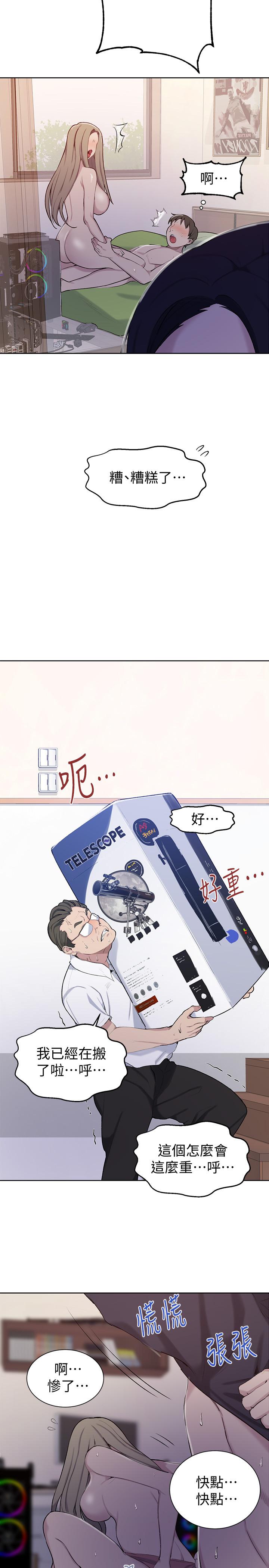 第47話-表妹恩寧登場 - 第19.jpg页