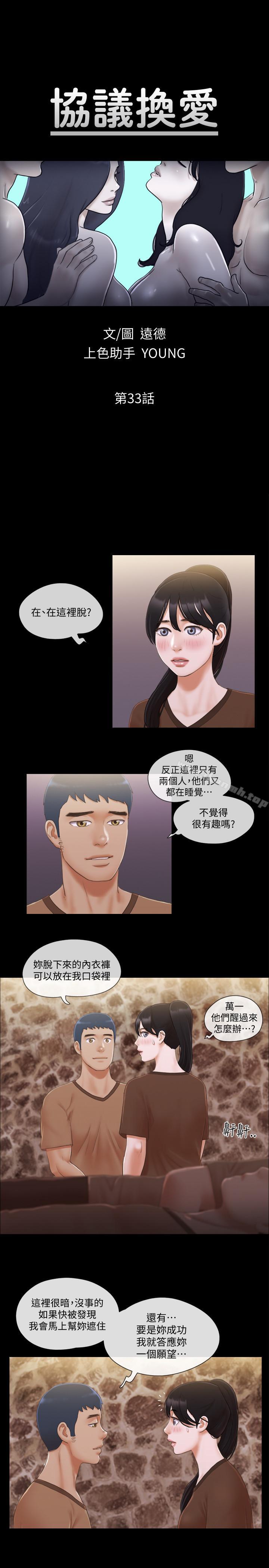 第33話-在陌生人面前... - 第3.jpg页