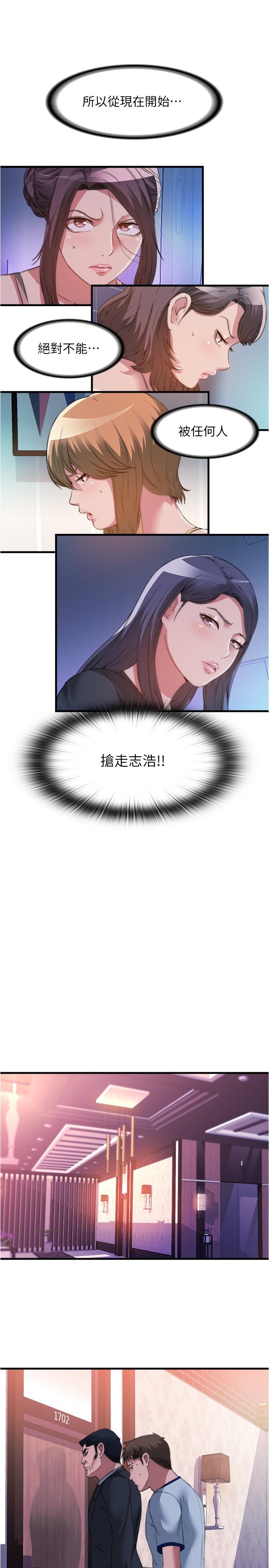 第96话-想怎麼玩就怎麼玩 - 第7.jpg页