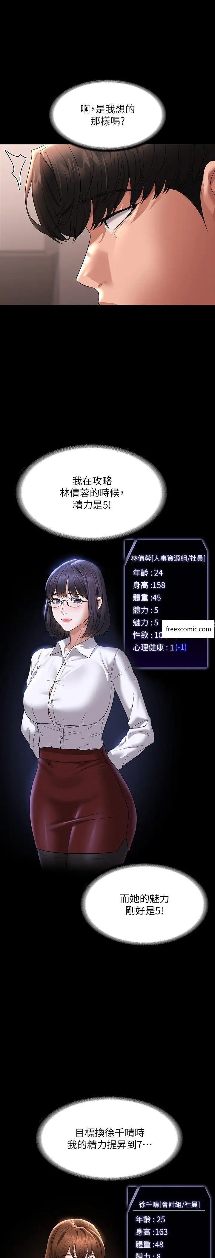 第101话-彻底拿下组长的利器 - 第8.jpg页