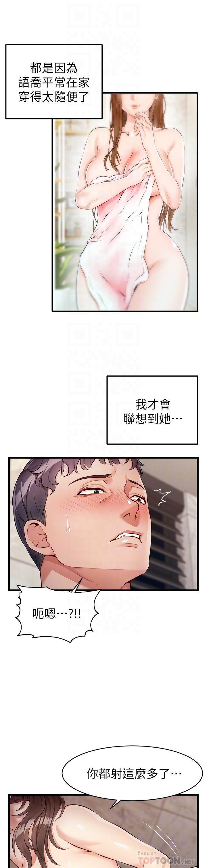 第4話-教授的性愛玩具 - 第14.jpg页